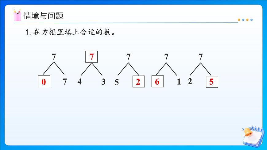【任务型备课】北师大版一年级上册-4.3 课间（1）（课件）第4页