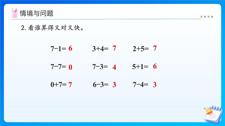 【任务型备课】北师大版一年级上册-4.3 课间（1）（课件）第5页