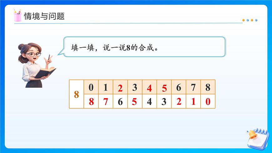【任务型备课】北师大版一年级上册-4.4 课间（2）（课件）第4页