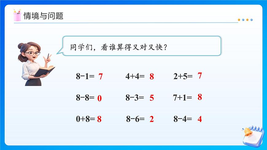 【任务型备课】北师大版一年级上册-4.4 课间（2）（课件）第5页