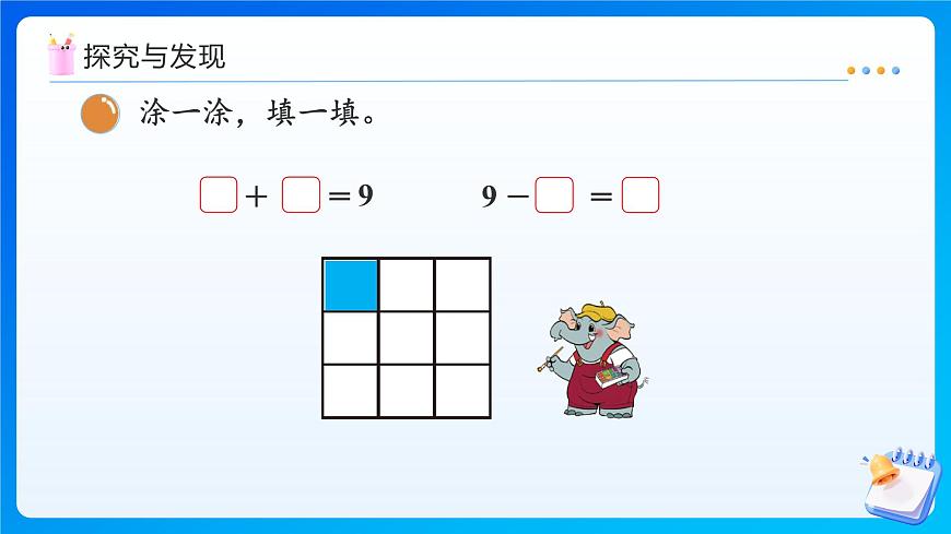 【任务型备课】北师大版一年级上册-4.4 课间（2）（课件）第8页