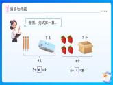 【任務(wù)型備課】北師大版一年級(jí)上冊(cè)-4.5 小雞吃食（課件+教案+作業(yè)）