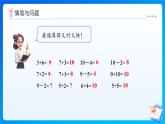 【任務(wù)型備課】北師大版一年級(jí)上冊(cè)-4.6 乘車（1）（課件+教案+作業(yè)）