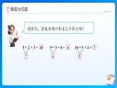【任務(wù)型備課】北師大版一年級(jí)上冊(cè)-4.7 乘車（2）（課件+教案+作業(yè)）