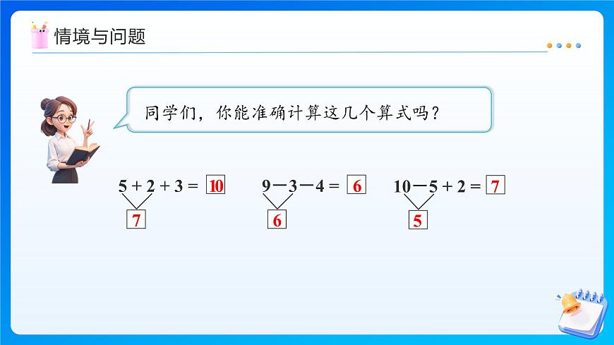 【任务型备课】北师大版一年级上册-4.7 乘车（2）（课件）第4页
