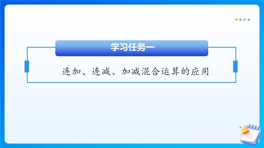 【任务型备课】北师大版一年级上册-4.7 乘车（2）（课件）第6页