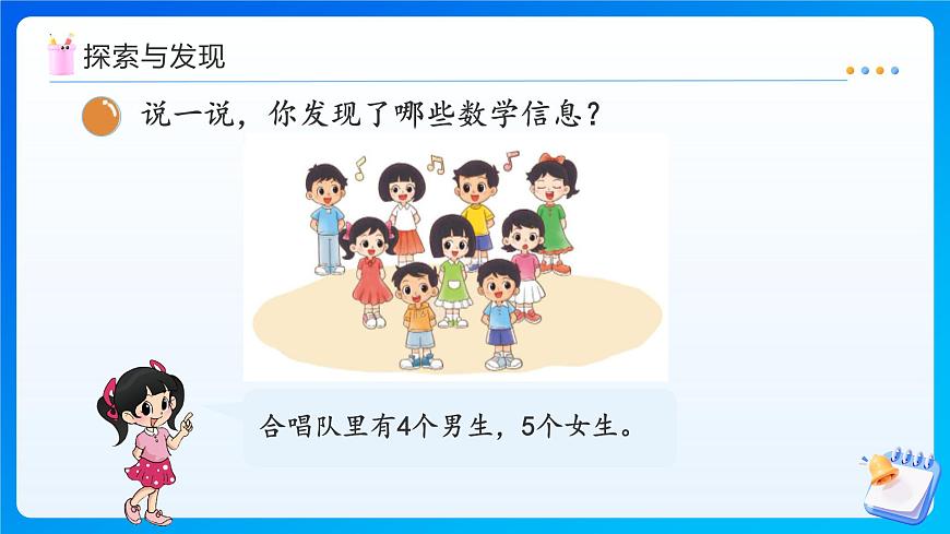 【任务型备课】北师大版一年级上册-4.7 乘车（2）（课件）第7页