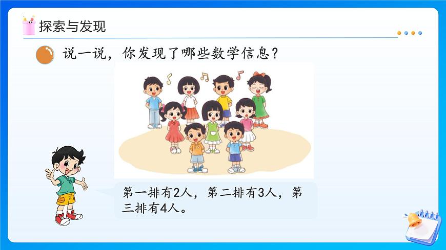 【任务型备课】北师大版一年级上册-4.7 乘车（2）（课件）第8页