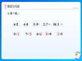 【任務型備課】北師大版一年級上冊-4.8 挖紅薯（課件+教案+作業(yè)）