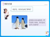 【任務型備課】北師大版一年級上冊-4.9 可愛的企鵝（課件+教案+作業(yè)）