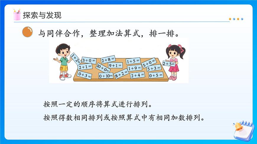 【任务型备课】北师大版一年级上册-4.10 做个加法表（课件）第8页