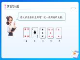 【任務型備課】北師大版一年級上冊-數(shù)學好玩：一起做游戲（課件+教案+作業(yè)）