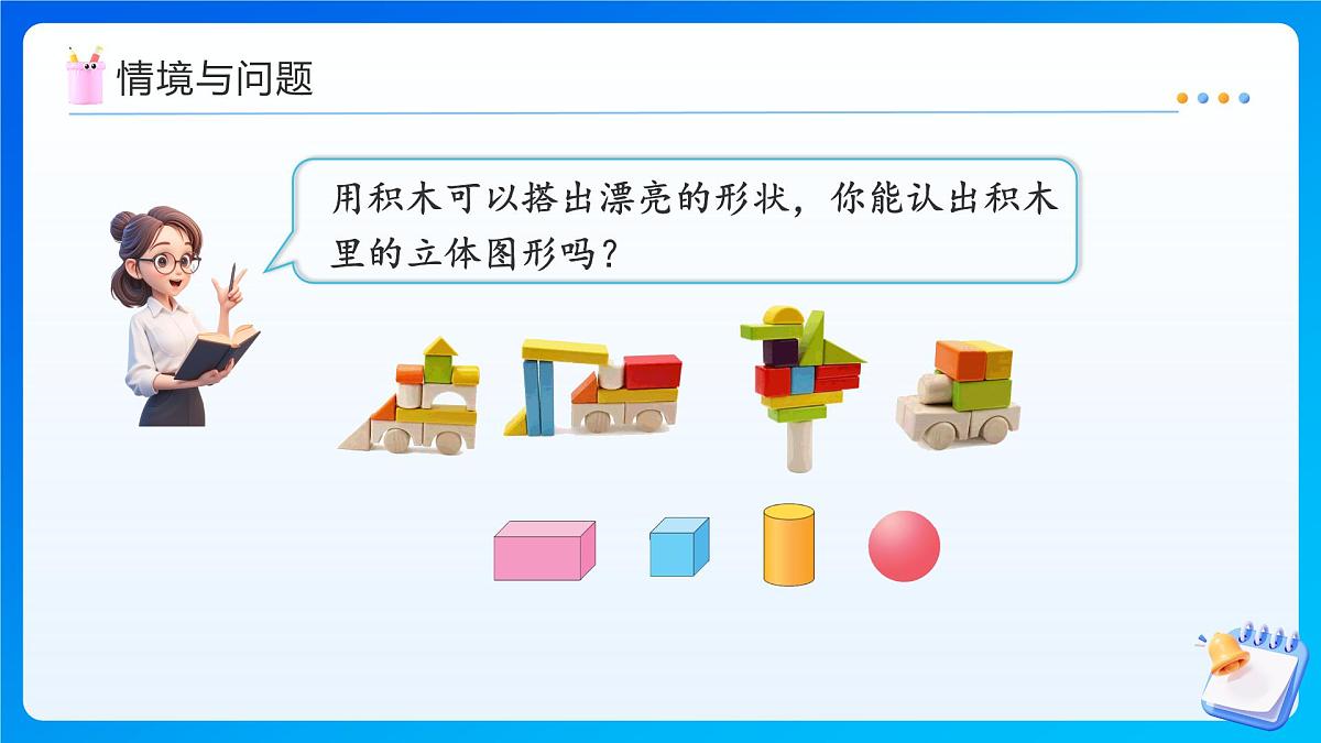 【任务型备课】北师大版一年级上册-5.2 我说你做（课件）第4页