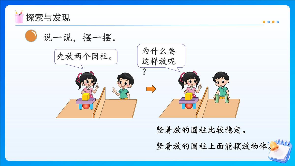 【任务型备课】北师大版一年级上册-5.2 我说你做（课件）第8页