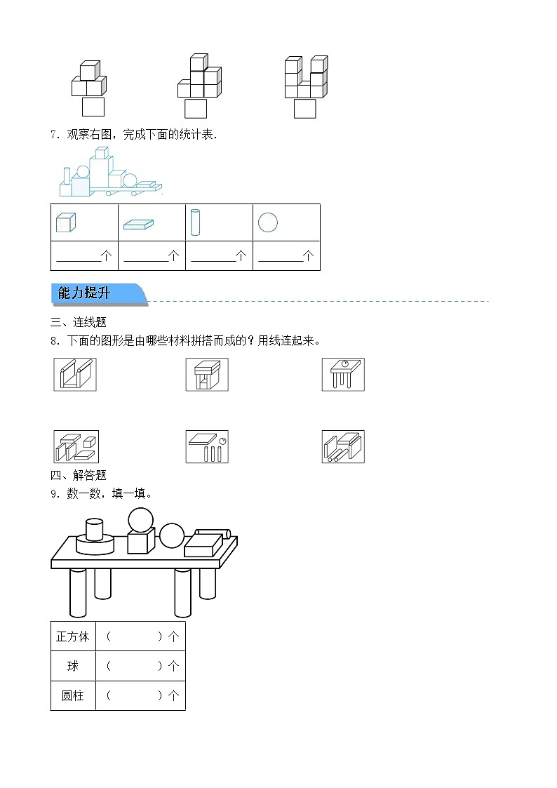 【任务型备课】北师大版一年级上册-5.3 怎样搭得高（作业）第2页
