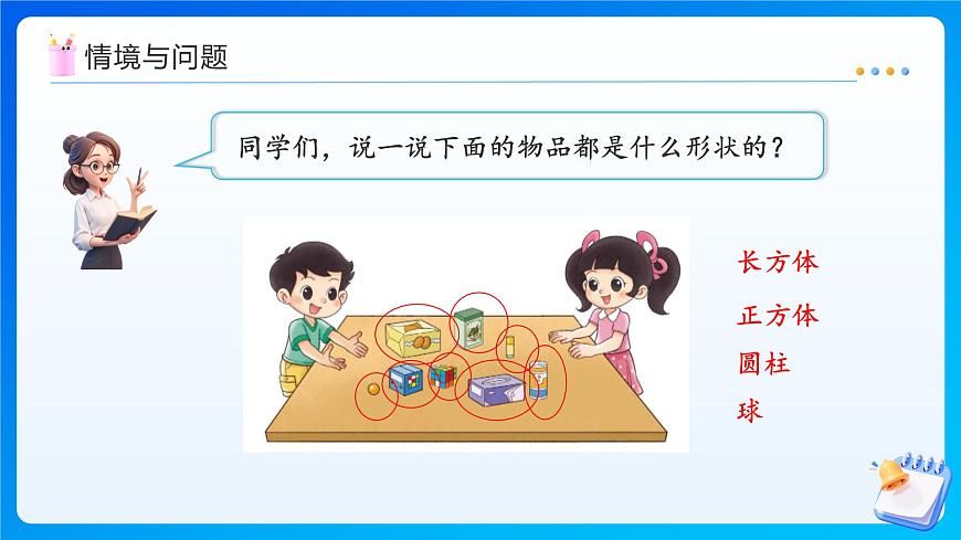 【任务型备课】北师大版一年级上册-5.3 怎样搭得高（课件）第4页