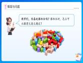 【任務(wù)型備課】北師大版一年級上冊-5.3 怎樣搭得高（課件+教案+作業(yè)）