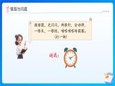 【任務(wù)型備課】北師大版一年級(jí)上冊(cè)-綜合實(shí)踐：記錄我的一天（課件+教案+作業(yè)）