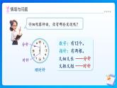 【任務(wù)型備課】北師大版一年級(jí)上冊(cè)-綜合實(shí)踐：記錄我的一天（課件+教案+作業(yè)）