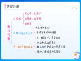 【任務(wù)型備課】北師大版一年級(jí)上冊(cè)-總復(fù)習(xí)1. 數(shù)與代數(shù)（課件+教案+作業(yè)）