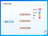 【任務(wù)型備課】北師大版一年級(jí)上冊(cè)-總復(fù)習(xí)2. 圖形與幾何（課件+教案+作業(yè)）