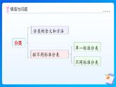 【任務(wù)型備課】北師大版一年級(jí)上冊(cè)-總復(fù)習(xí)3. 統(tǒng)計(jì)與概率（課件+教案+作業(yè)）