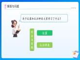 【任務(wù)型備課】北師大版一年級(jí)上冊(cè)-總復(fù)習(xí)4. 綜合與實(shí)踐（課件+教案+作業(yè)）