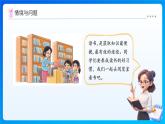 【任務(wù)型備課】北師大版二年級上冊-1.3 借閱圖書（課件+教案+作業(yè)）