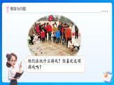 【任務(wù)型備課】北師大版二年級(jí)上冊(cè)-1.7 套圈游戲（課件+教案+作業(yè)）