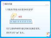 【任務(wù)型備課】北師大版三年級(jí)上冊(cè)-2.1  鉛筆有多長(zhǎng)（課件+教案+作業(yè)）