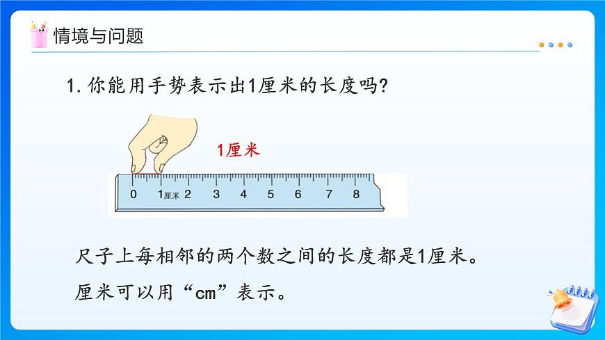 【任务型备课】北师大版三年级上册-2.1  铅笔有多长（课件）第4页