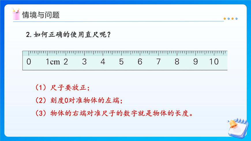 【任务型备课】北师大版三年级上册-2.1  铅笔有多长（课件）第5页