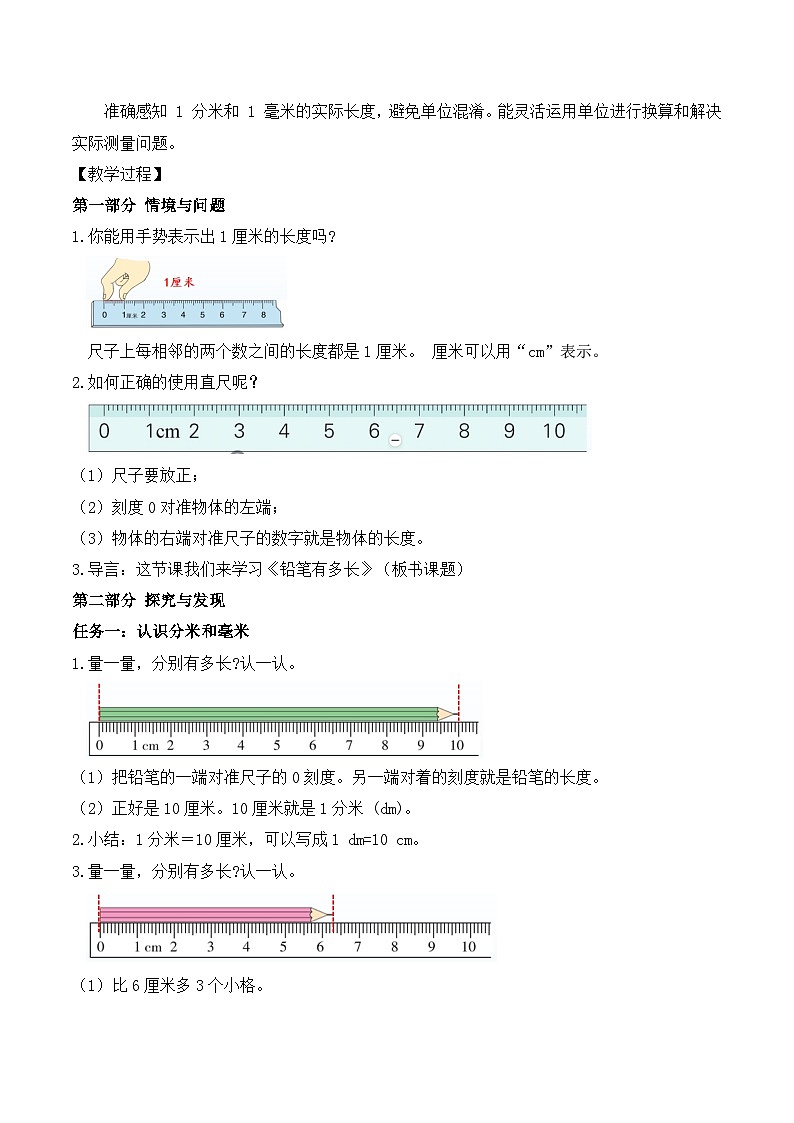 【任务型备课】北师大版三年级上册-2.1  铅笔有多长（教案）第2页