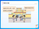 【任務(wù)型備課】北師大版三年級上冊-2.2  1千米有多長（課件+教案+作業(yè)）