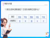 【任務(wù)型備課】北師大版四年級上冊-1.1 數(shù)一數(shù)（課件+教案+作業(yè)）