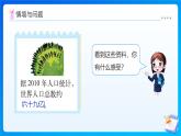 【任務(wù)型備課】北師大版四年級(jí)上冊(cè)-1.2 認(rèn)識(shí)更大的數(shù)（課件+教案+作業(yè)）