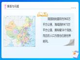【任務(wù)型備課】北師大版四年級上冊-1.3 人口普查（課件+教案+作業(yè)）