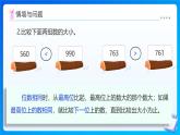 【任務(wù)型備課】北師大版四年級上冊-1.4 國土面積（課件+教案+作業(yè)）