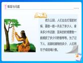 【任務型備課】北師大版四年級上冊-1.6 從結繩計數說起（課件+教案+作業(yè)）
