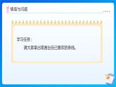 【任務(wù)型備課】北師大版四年級(jí)上冊(cè)-2.1 線的認(rèn)識(shí)（課件+教案+作業(yè)）