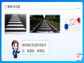 【任務(wù)型備課】北師大版四年級(jí)上冊(cè)-2.1 線的認(rèn)識(shí)（課件+教案+作業(yè)）
