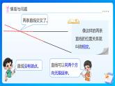 【任務(wù)型備課】北師大版四年級(jí)上冊(cè)-2.2 相交與垂直（課件+教案+作業(yè)）