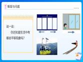 【任務(wù)型備課】北師大版四年級(jí)上冊(cè)-2.3 平移與平行（課件+教案+作業(yè)）