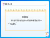 【任務(wù)型備課】北師大版四年級(jí)上冊-2.4 旋轉(zhuǎn)與角（課件+教案+作業(yè)）