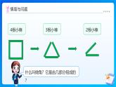 【任務(wù)型備課】北師大版四年級(jí)上冊-2.4 旋轉(zhuǎn)與角（課件+教案+作業(yè)）
