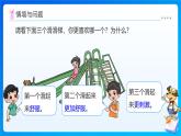 【任務型備課】北師大版四年級上冊-2.5 角的度量（一）（課件+教案+作業(yè)）
