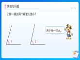【任務(wù)型備課】北師大版四年級(jí)上冊(cè)-2.6 角的度量（二）（課件+教案+作業(yè)）