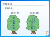 【任務型備課】北師大版四年級上冊-3.1 衛(wèi)星運行時間（課件+教案+作業(yè)）