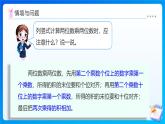 【任務型備課】北師大版四年級上冊-3.1 衛(wèi)星運行時間（課件+教案+作業(yè)）