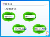 【任務(wù)型備課】北師大版四年級(jí)上冊(cè)-3.4 有趣的算式（課件+教案+作業(yè)）